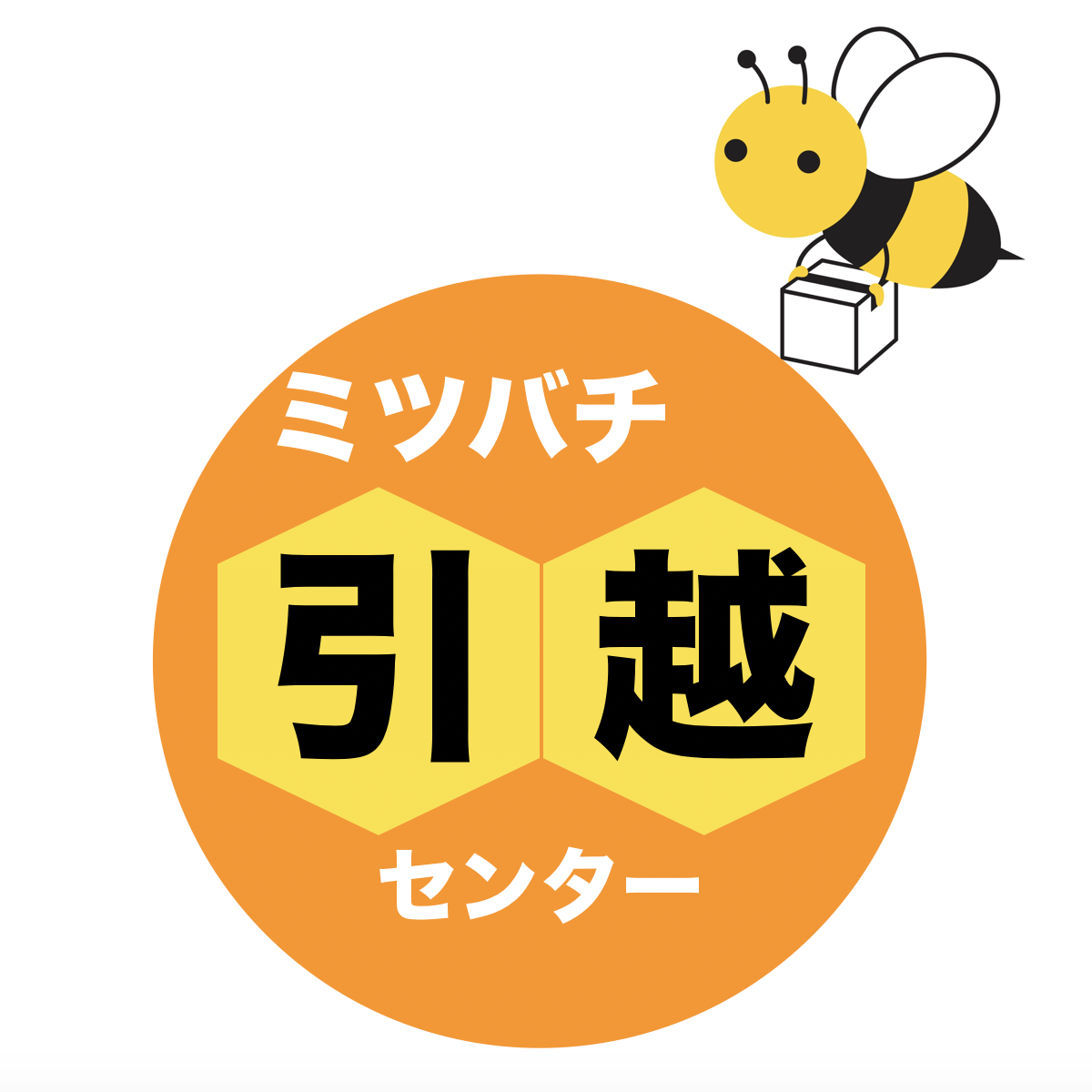 京都のミツバチ引越しセンターでは一件一件を大切に丁寧な作業をいたします